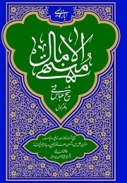 بازنویسی منتهی الامال / جلد 01 / شیخ عباس قمی