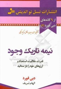 دبی فورد 03 ( نیمه تاریک وجود )