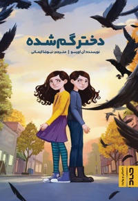 COVER_Dokhtar-e Gomshodeh_FRONT.jpg