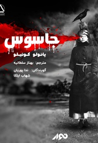 جاسوس