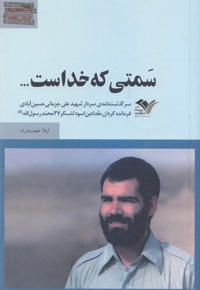 سمتی که خداست