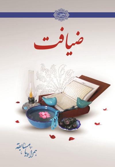 ضیافت