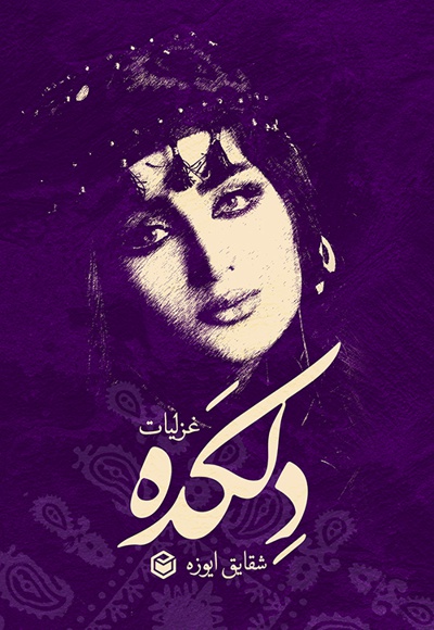 دلکده