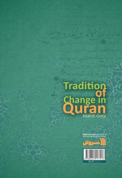  کتاب سنت تغییر در قرآن