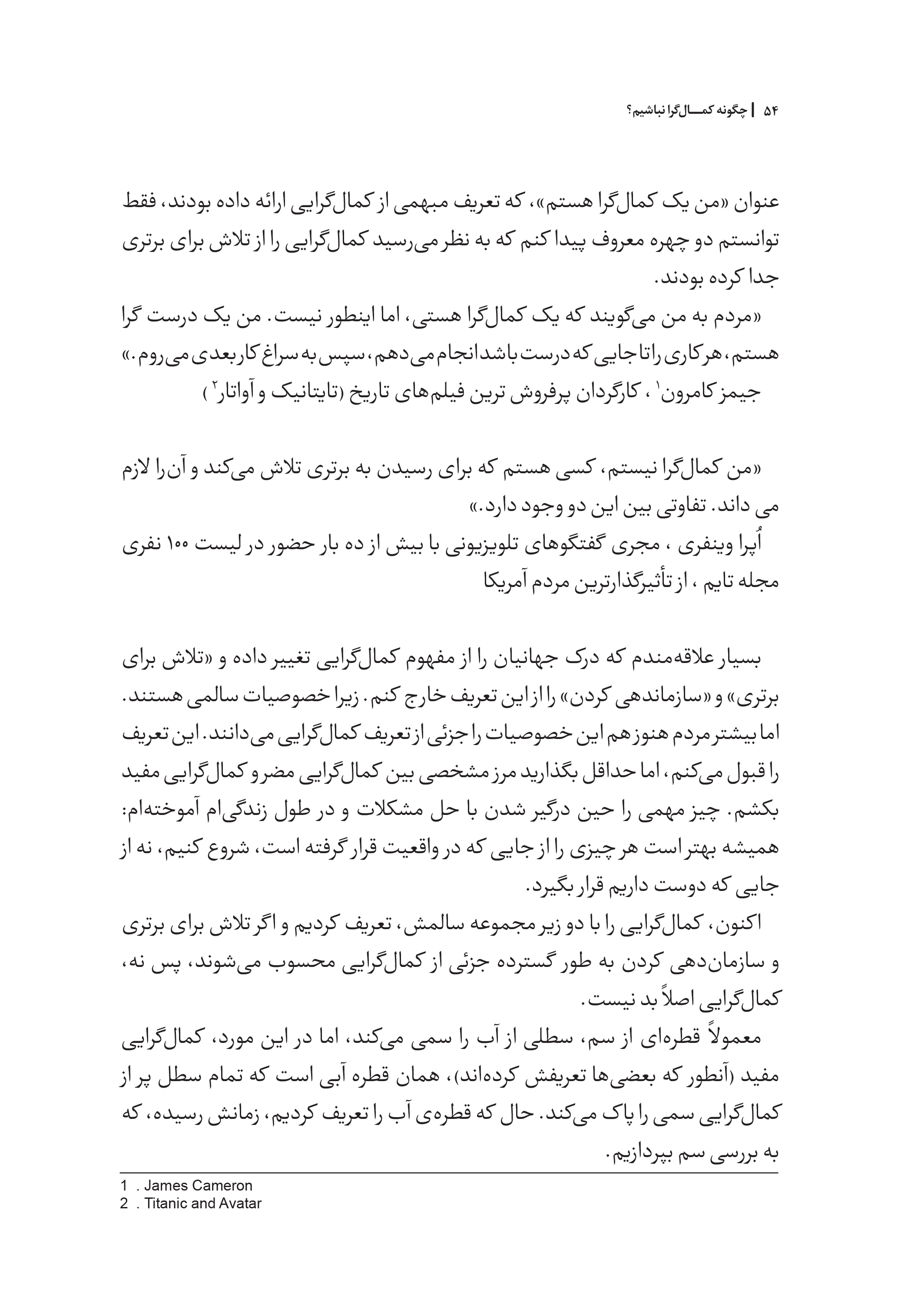 کتاب چگونه کمال گرا نباشیم