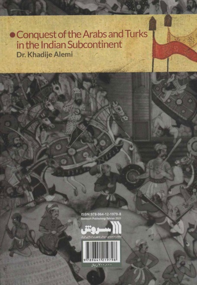  کتاب فتوح اعراب و ترکان در شبه قاره هند