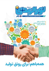 نورالهدی نوجوان (شماره 39)