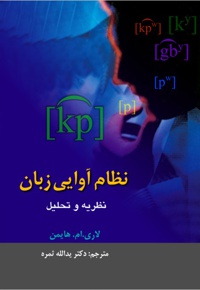 نظام آوایی زبان