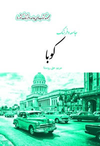 جامعه و فرهنگ کوبا