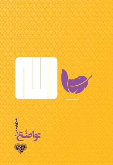 تواضع