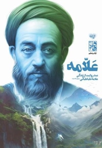 علامه