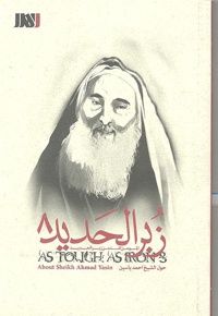 زبرالحدید 8 (شیخ احمد یاسین)