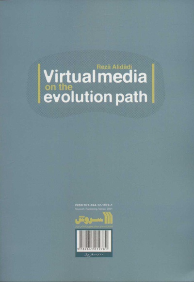  کتاب رسانه های مجازی در مسیر تکامل