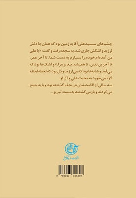 زندگی علامه سیدعلی آقا قاضی طباطبایی تبریزی