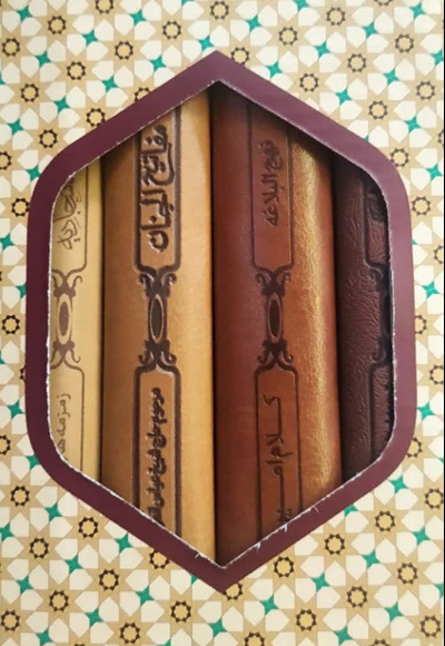 گنجینه چهار جلدی (قرآن، مفاتیح، نهج البلاغه و صحیفه) - نویسنده: شیخ عباس قمی - نویسنده: محمدمهدی رضائی