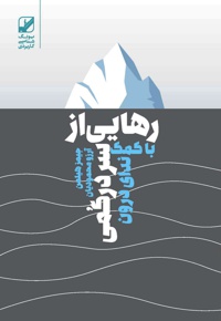 رهایی از سردرگمی