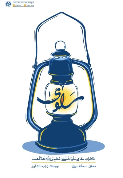 سلوی