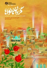 گردان نانواها