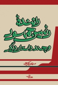 راننده رئیس جمهور