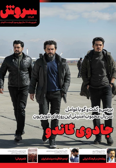 سروش بزرگسال اردیبهشت 1399