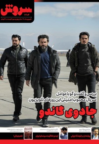 سروش بزرگسال اردیبهشت 1399