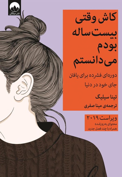 کتاب کاش وقتی بیست ساله بودم
