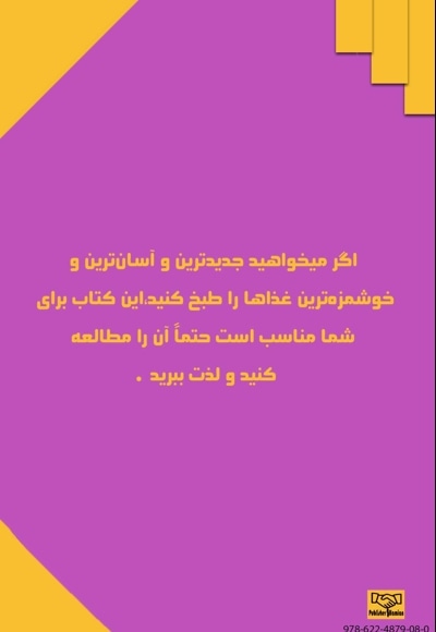  کتاب آشپزخانه خوشمزه