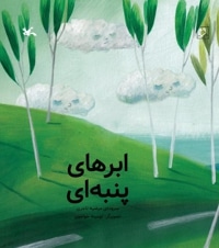 ابرهای پنبه ای