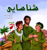 شناسایی