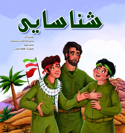 شناسایی