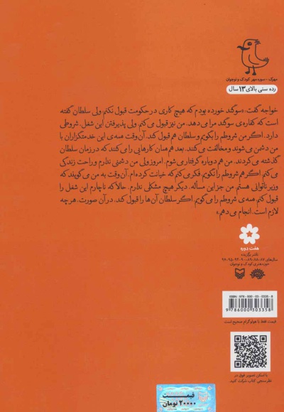  کتاب قصه های شیرین ایرانی (فصل اول: تاریخ بیهقی)
