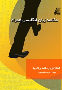 مکالمه زبان انگلیسی همراه