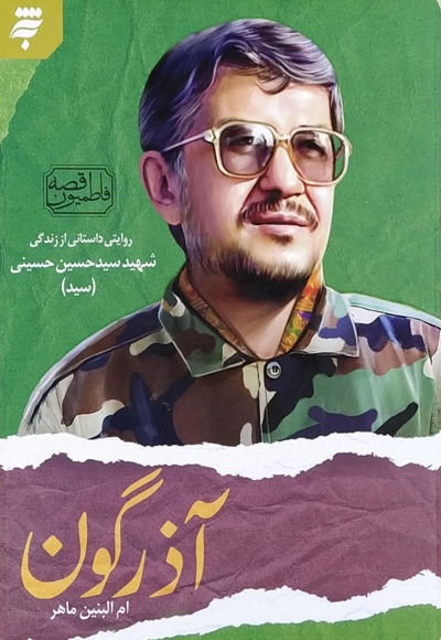آذرگون