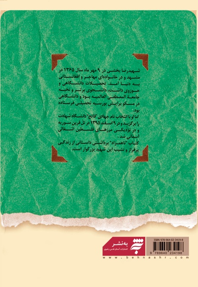 ناهمزاد