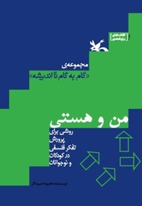 من و هستی