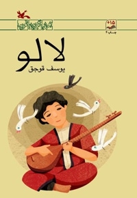 لالو