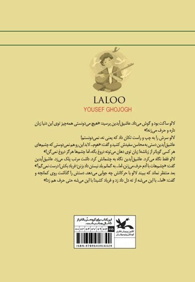 لالو