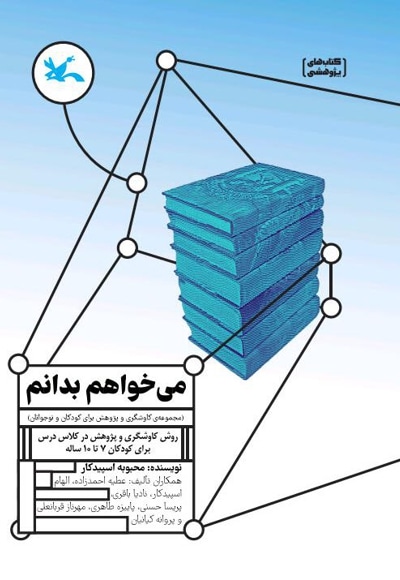  کتاب می خواهم بدانم