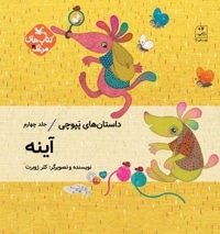 آینه