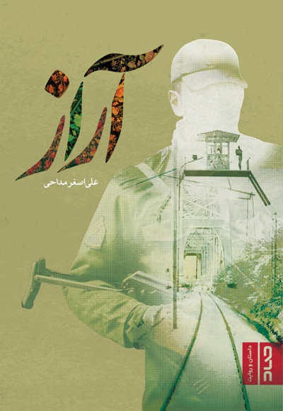 آراز