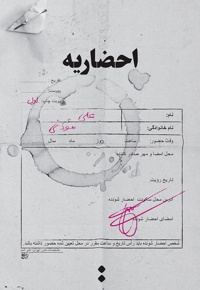 احضاریه