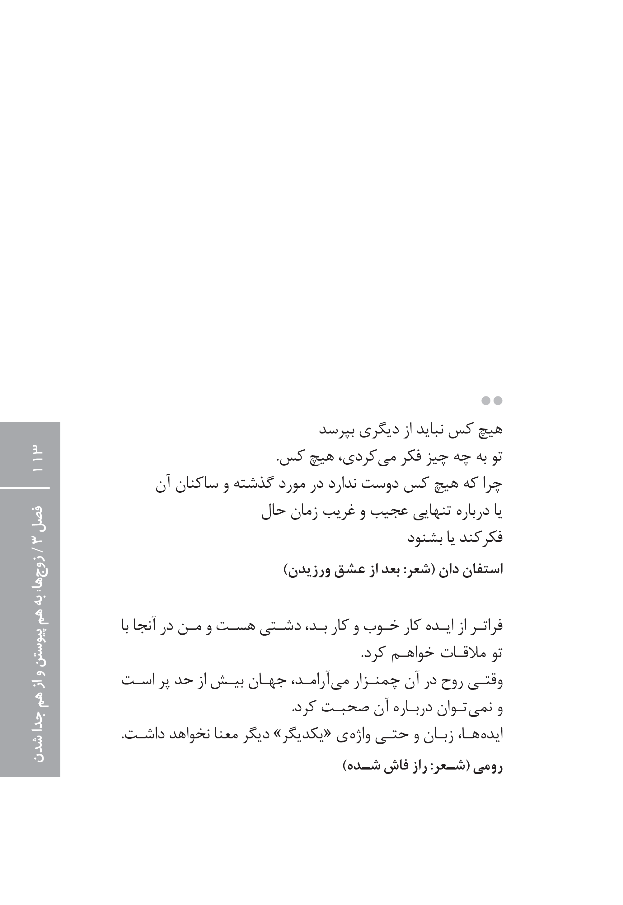 کتاب بهشت رابطه