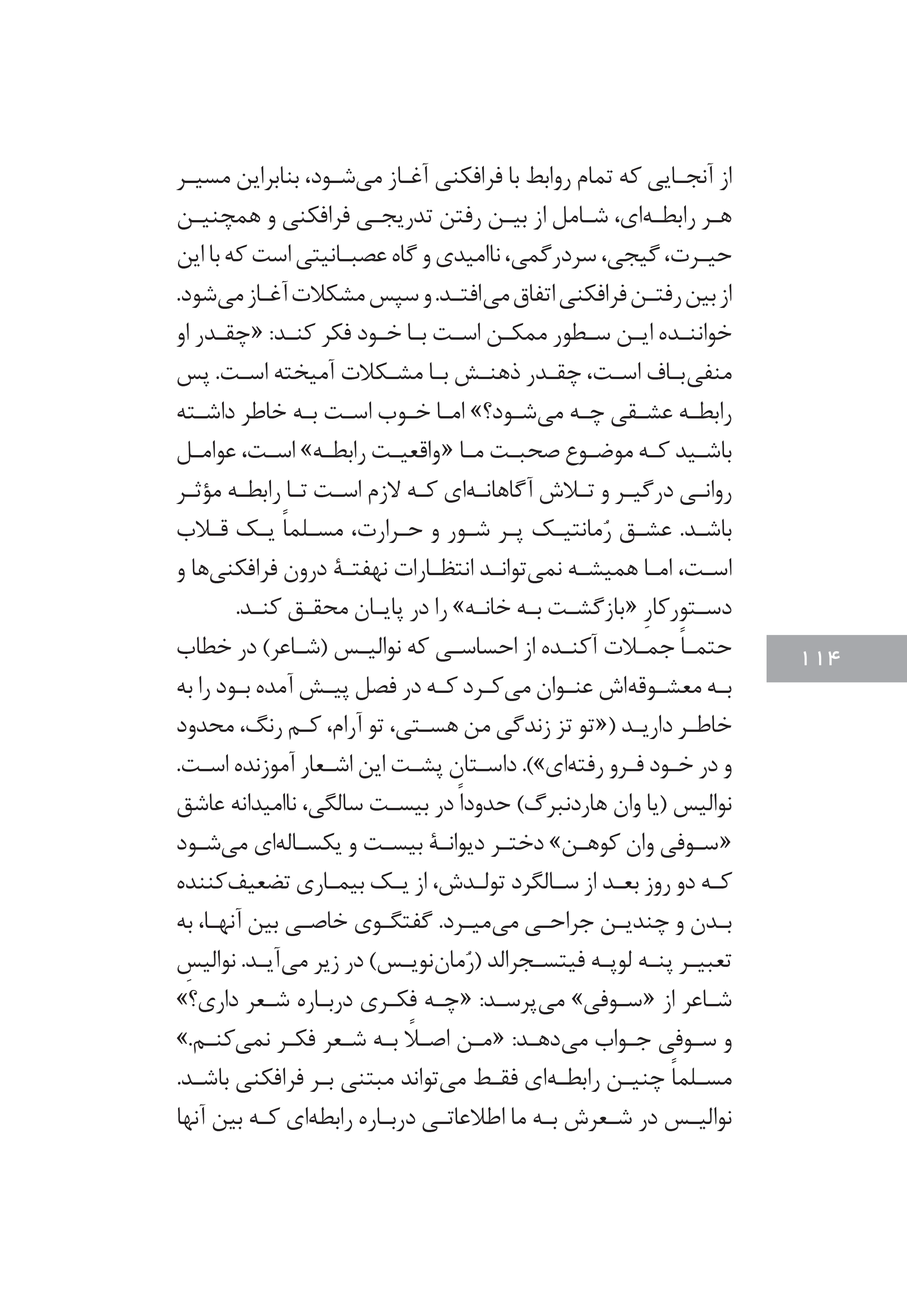 کتاب بهشت رابطه