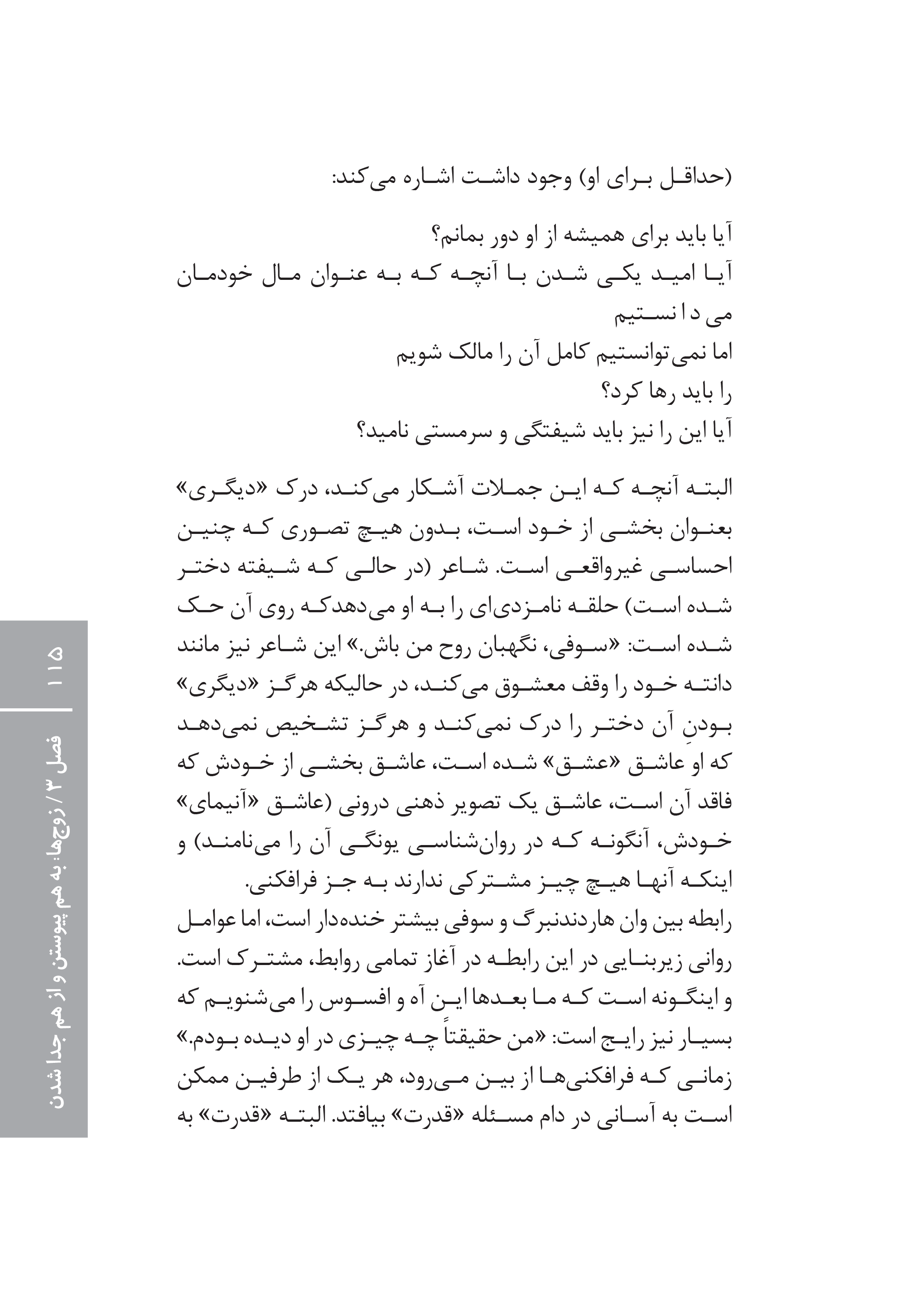 کتاب بهشت رابطه