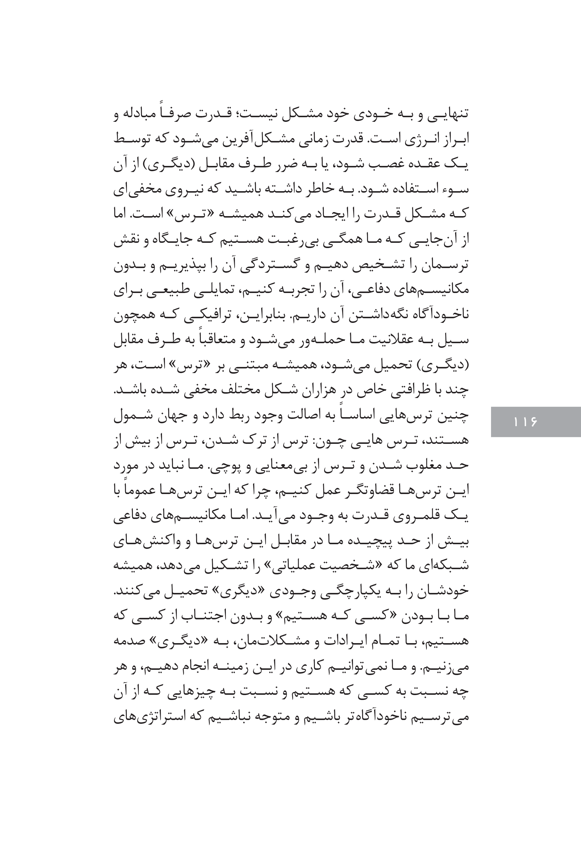 کتاب بهشت رابطه