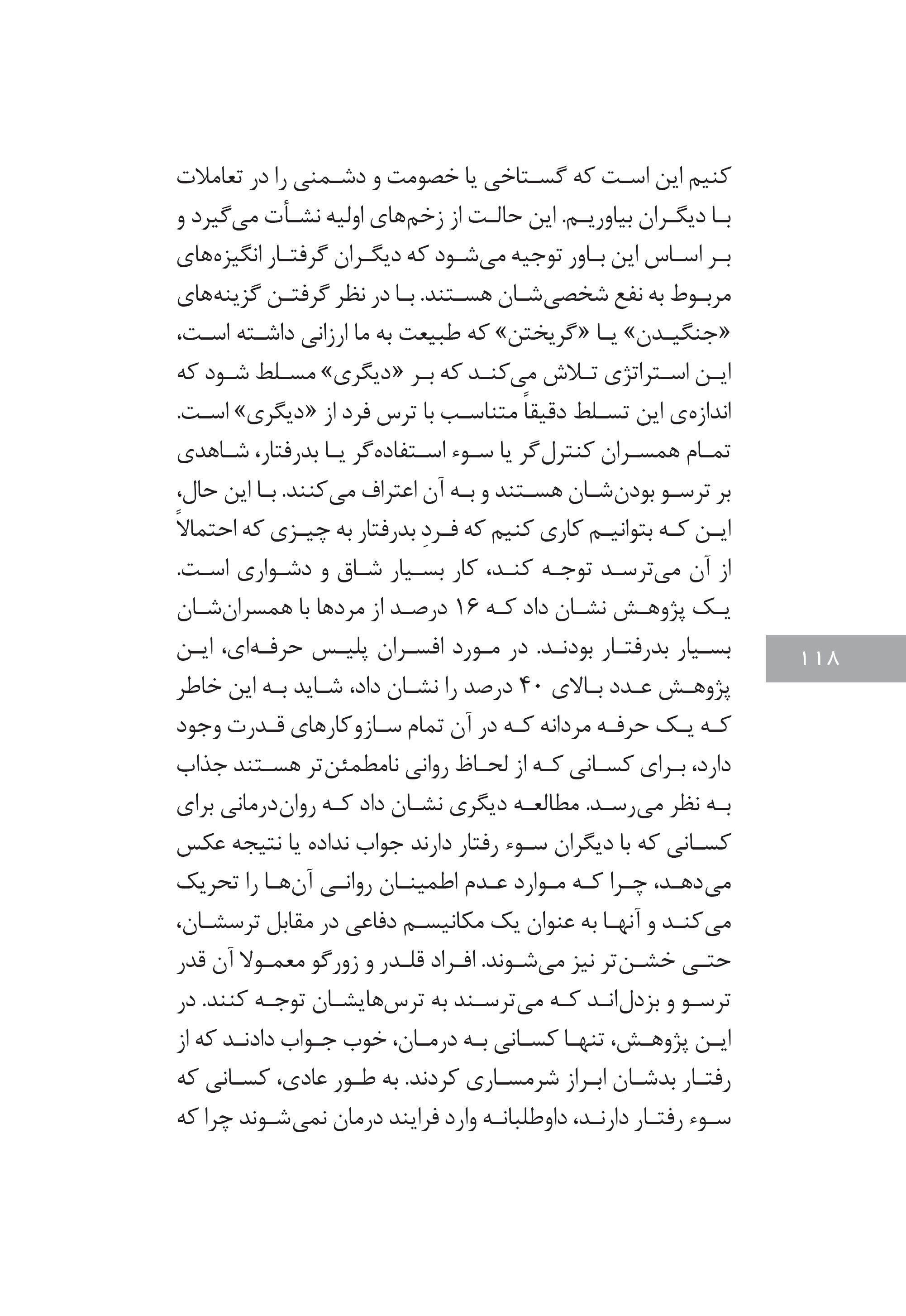 کتاب بهشت رابطه