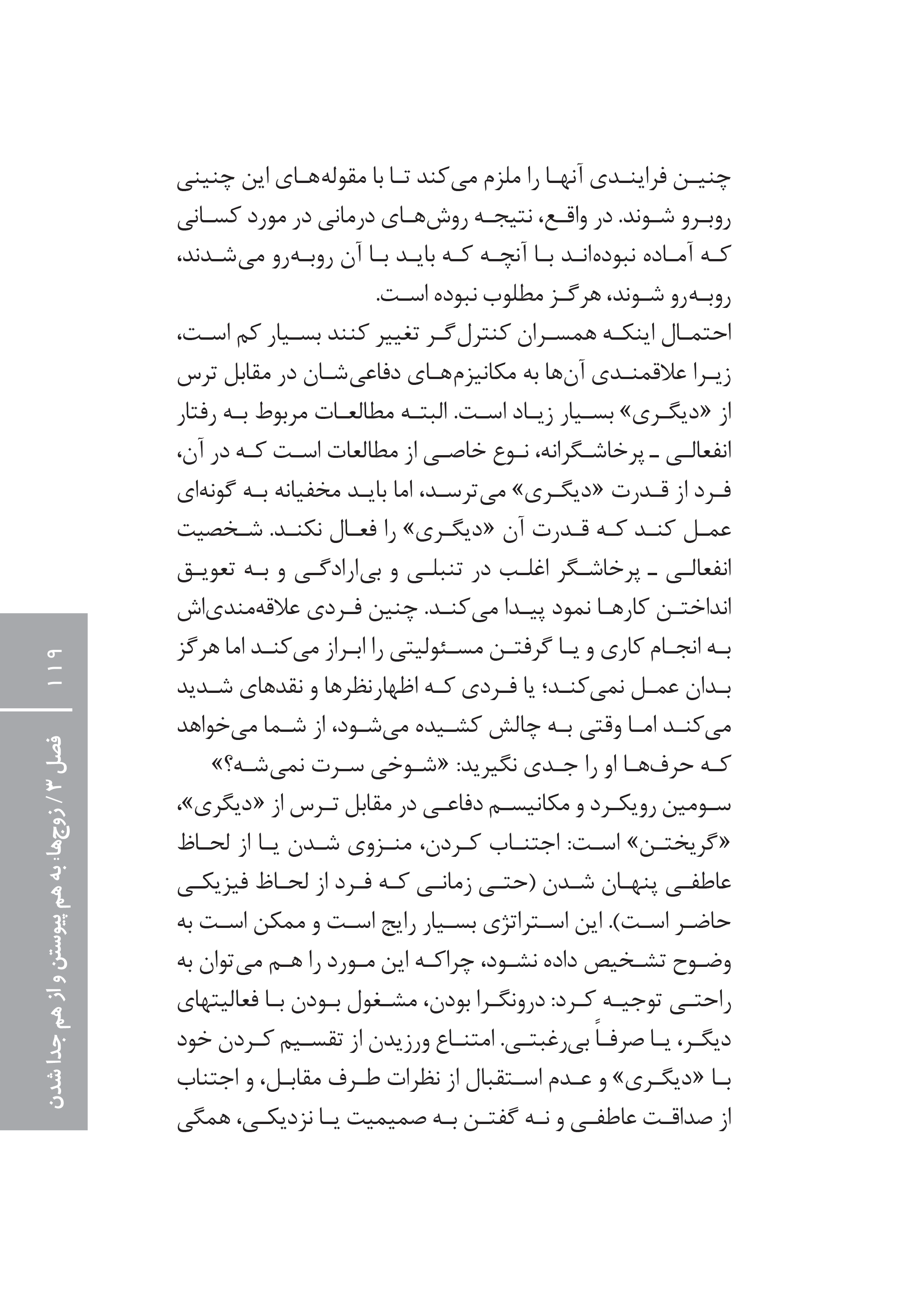 کتاب بهشت رابطه