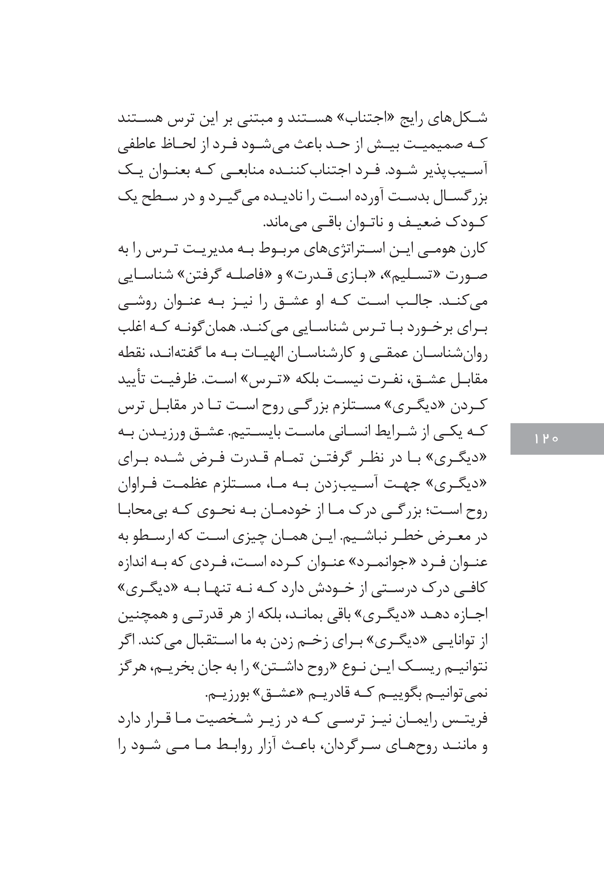 کتاب بهشت رابطه