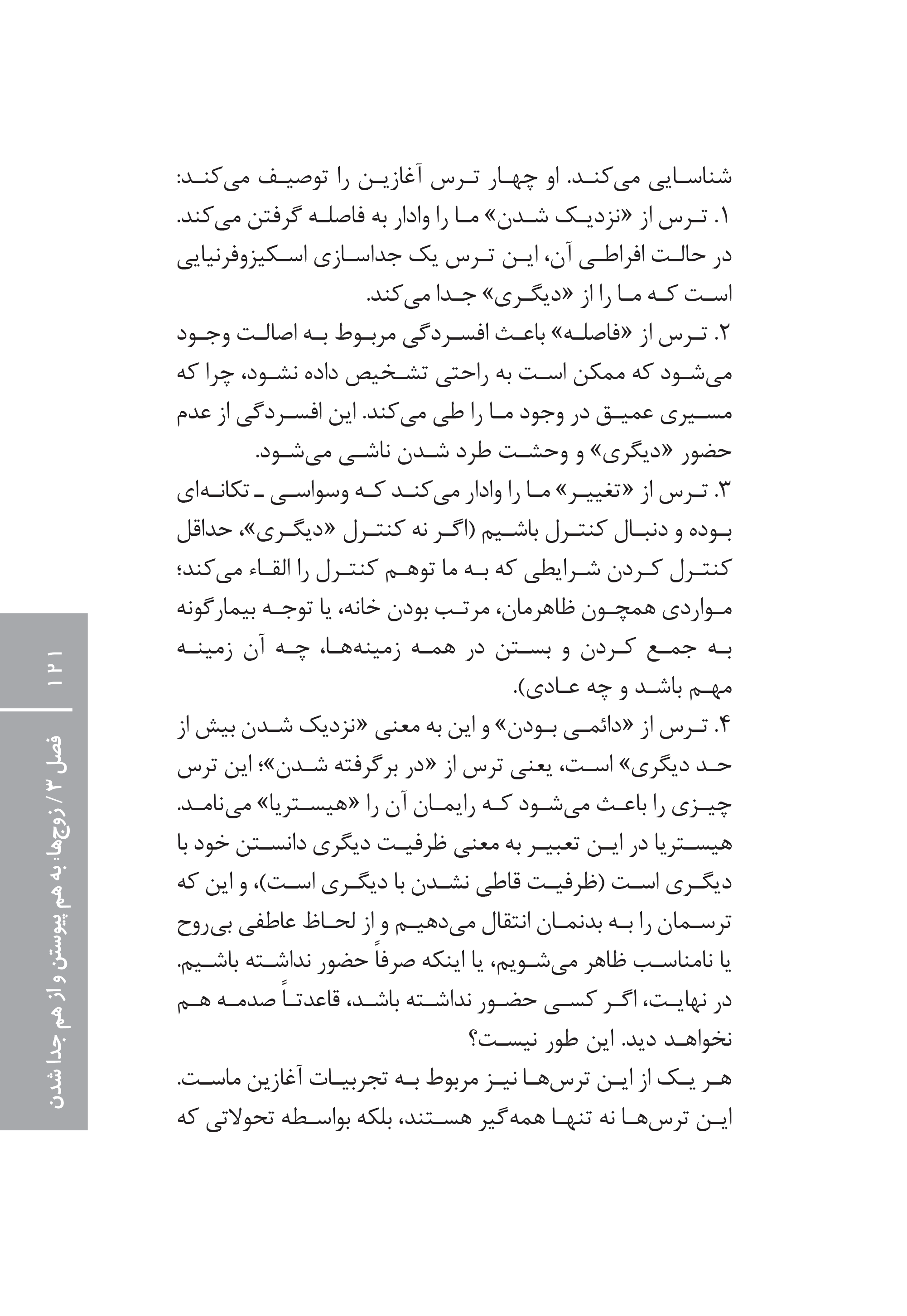 کتاب بهشت رابطه