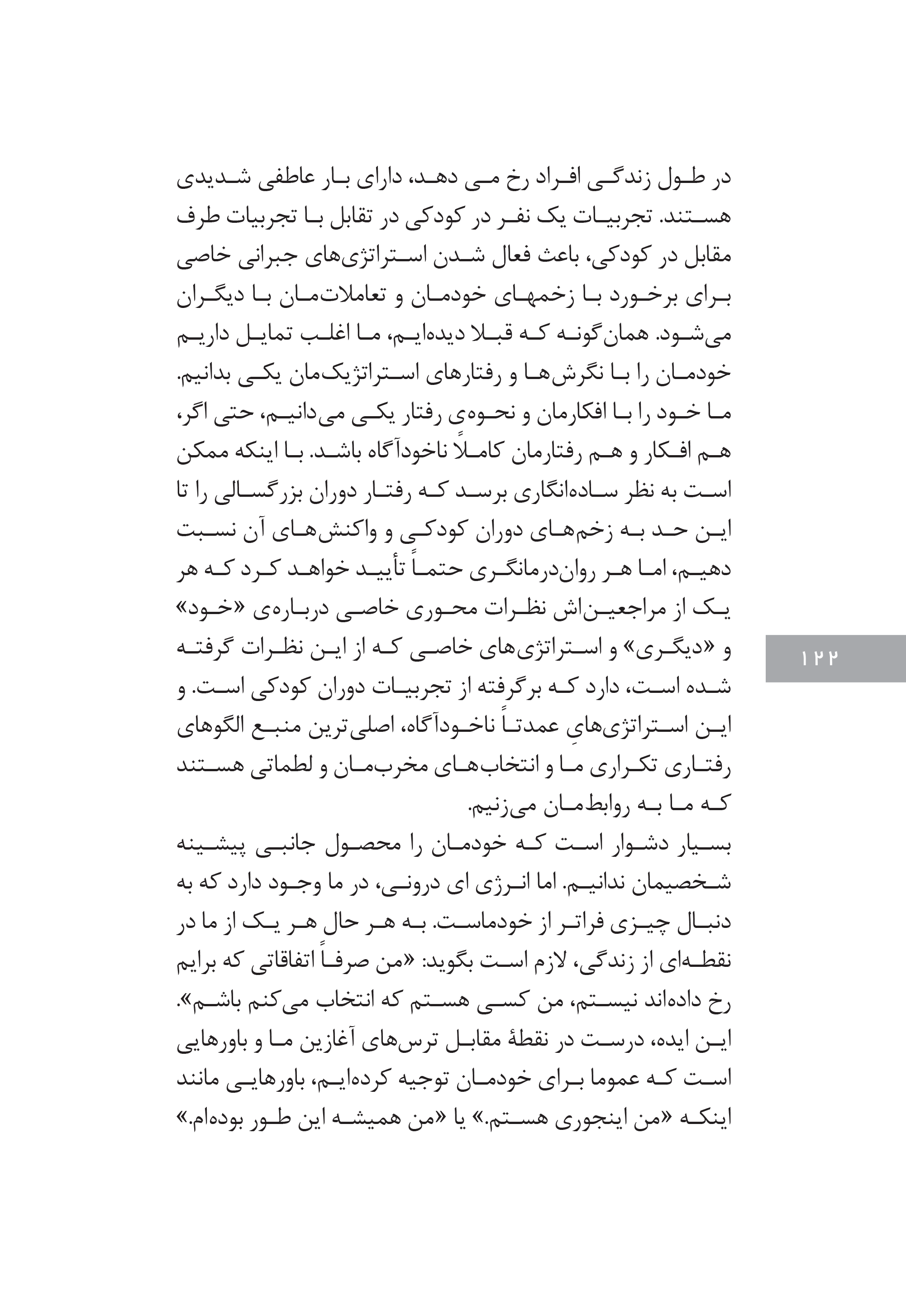 کتاب بهشت رابطه